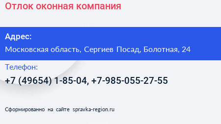 Отлок оконная компания - визитка