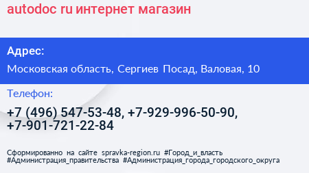 autodoc ru интернет магазин - визитка