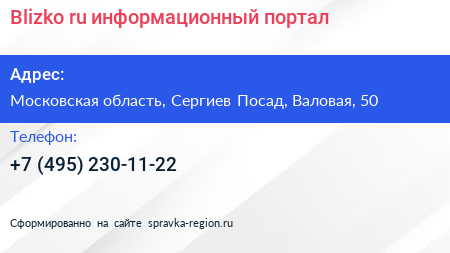 Blizko ru информационный портал - визитка