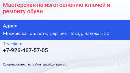 Мастерская по изготовлению ключей и ремонту обуви - визитка