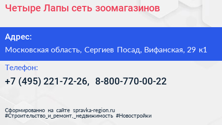 Четыре Лапы сеть зоомагазинов - визитка