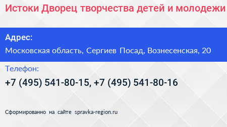 Истоки Дворец творчества детей и молодежи - визитка