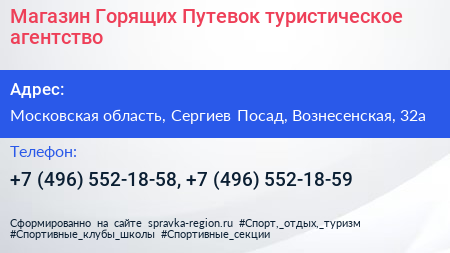 Магазин Горящих Путевок туристическое агентство - визитка