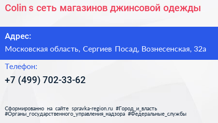 Colin s сеть магазинов джинсовой одежды - визитка