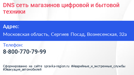 DNS сеть магазинов цифровой и бытовой техники - визитка