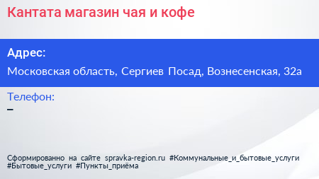 Кантата магазин чая и кофе - визитка