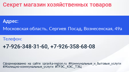 Нажмите, чтобы скачать визитку Секрет магазин хозяйственных товаров - визитка