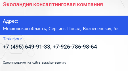 Эколандия консалтинговая компания - визитка