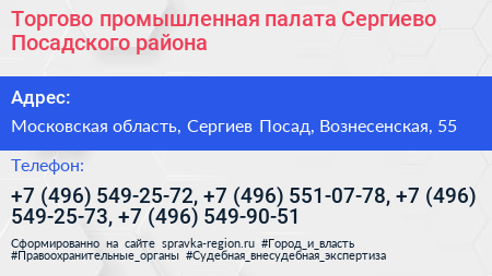 Торгово промышленная палата Сергиево Посадского района - визитка