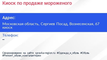 Киоск по продаже мороженого - визитка