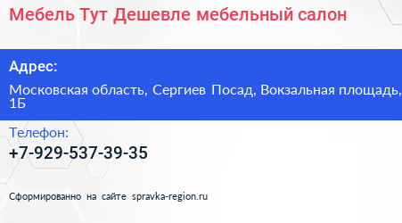Мебель Тут Дешевле мебельный салон - визитка
