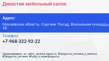 Нажмите, чтобы скачать визитку Династия мебельный салон - визитка