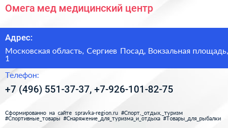 Омега мед медицинский центр - визитка