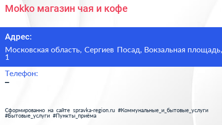 Mokko магазин чая и кофе - визитка