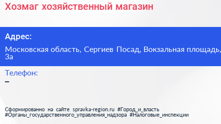 Нажмите, чтобы скачать визитку Хозмаг хозяйственный магазин - визитка