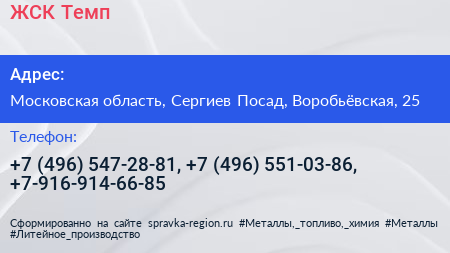 ЖСК Темп - визитка