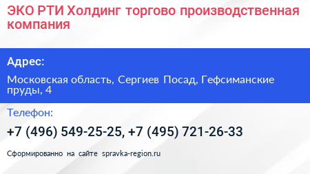 ЭКО РТИ Холдинг торгово производственная компания - визитка