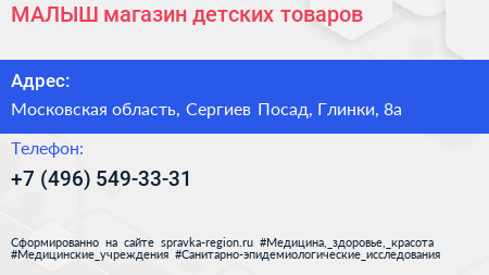 МАЛЫШ магазин детских товаров - визитка