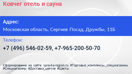 Ковчег отель и сауна - визитка