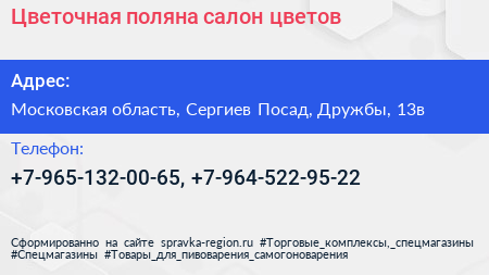 Нажмите, чтобы скачать визитку Цветочная поляна салон цветов - визитка
