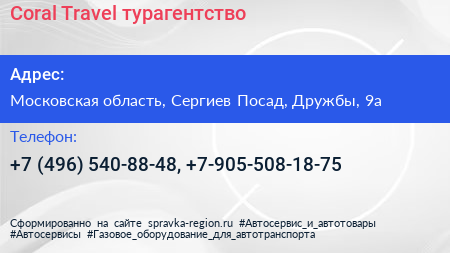 Coral Travel турагентство - визитка