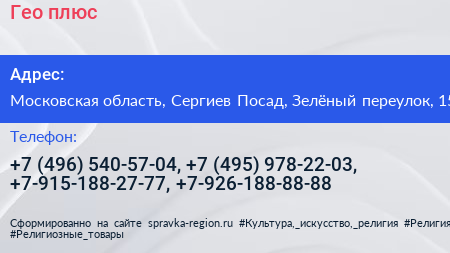 Гео плюс - визитка