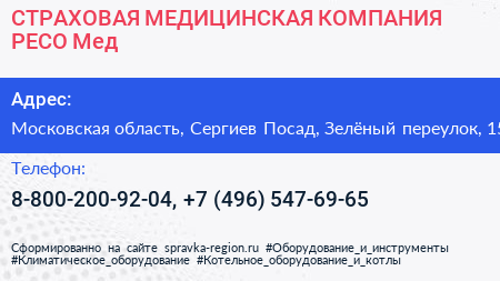 СТРАХОВАЯ МЕДИЦИНСКАЯ КОМПАНИЯ РЕСО Мед - визитка