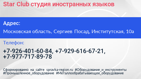 Star Club студия иностранных языков - визитка