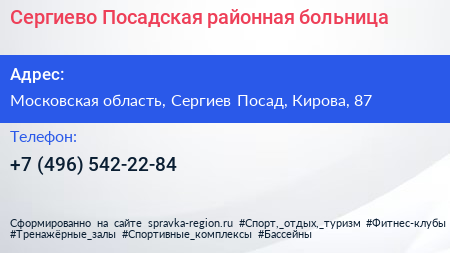 Сергиево Посадская районная больница - визитка