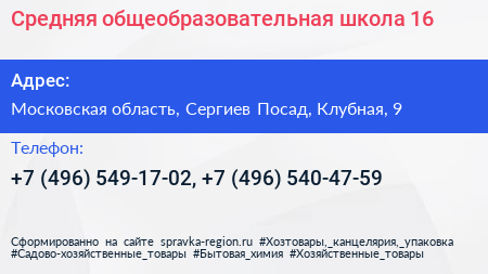 Средняя общеобразовательная школа 16 - визитка