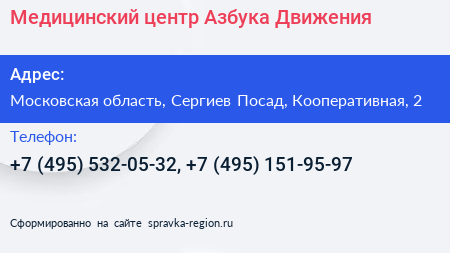 Медицинский центр Азбука Движения - визитка