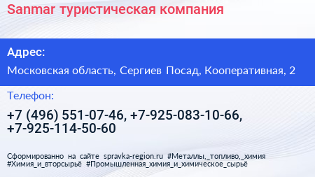 Sanmar туристическая компания - визитка