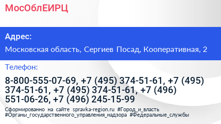 МосОблЕИРЦ - визитка
