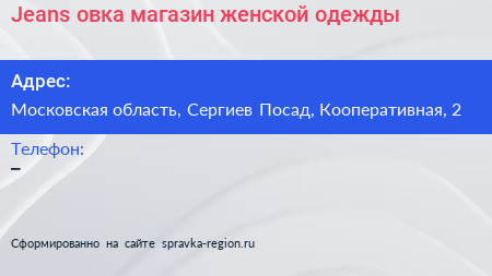Jeans овка магазин женской одежды - визитка