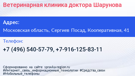 Ветеринарная клиника доктора Шарунова - визитка