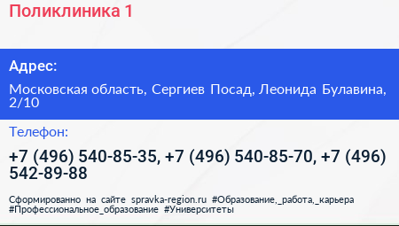 Поликлиника 1 - визитка