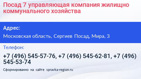 Посад 7 управляющая компания жилищно коммунального хозяйства - визитка