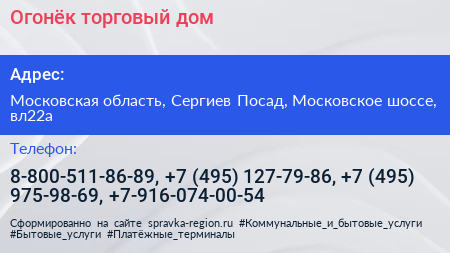 Огонёк торговый дом - визитка