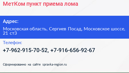 МетКом пункт приема лома - визитка