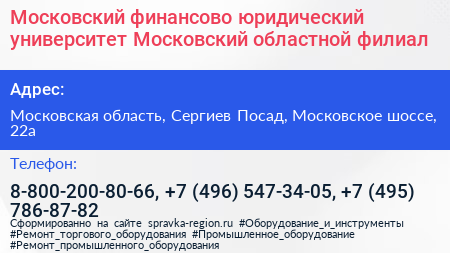 Московский финансово юридический университет Московский областной филиал - визитка
