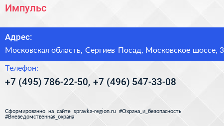 Импульс - визитка