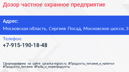 Нажмите, чтобы скачать визитку Дозор частное охранное предприятие - визитка
