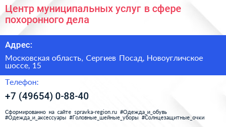 Центр муниципальных услуг в сфере похоронного дела - визитка