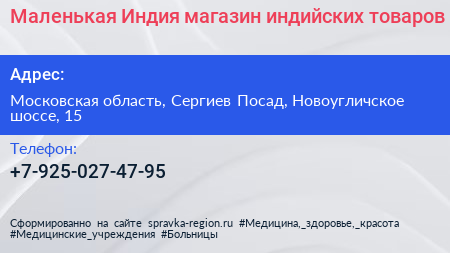 Маленькая Индия магазин индийских товаров - визитка