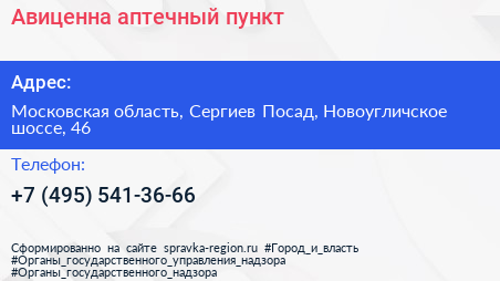 Авиценна аптечный пункт - визитка