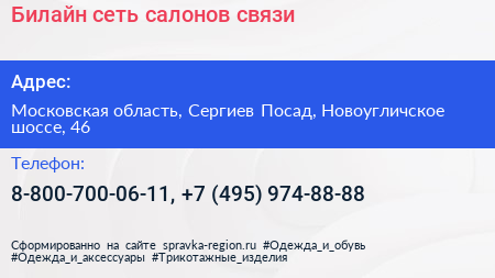Билайн сеть салонов связи - визитка