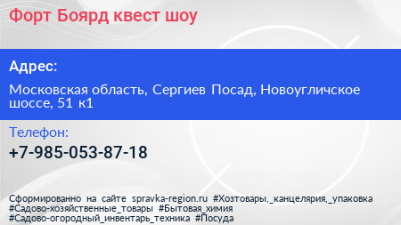 Форт Боярд квест шоу - визитка