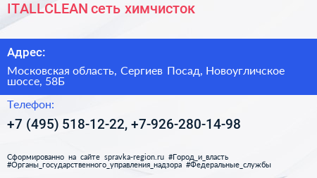 ITALLCLEAN сеть химчисток - визитка