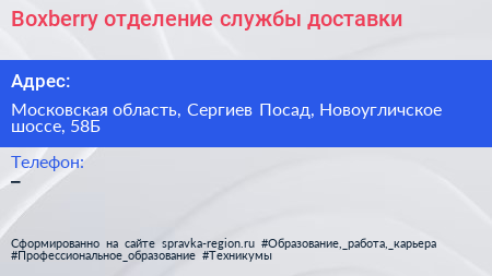 Boxberry отделение службы доставки - визитка