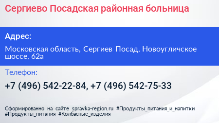 Сергиево Посадская районная больница - визитка